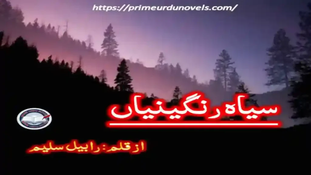 Siyah rangeenian afsana by Rabail Saleem