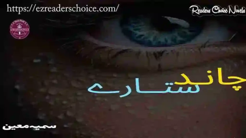 Chand sitary afsana by Sumaiya Moin