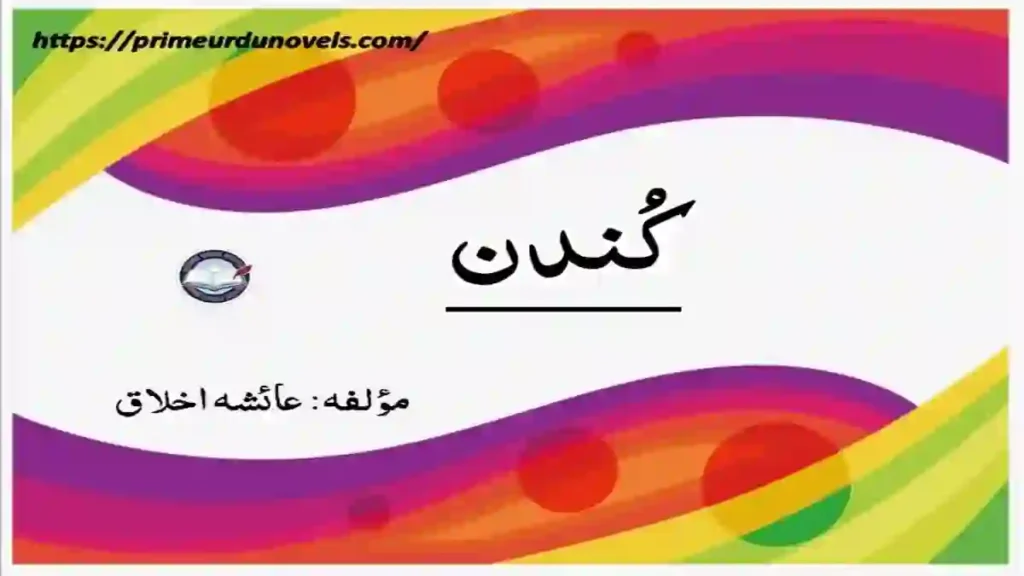 Kundan anthology book by Ayesha Akhlaq