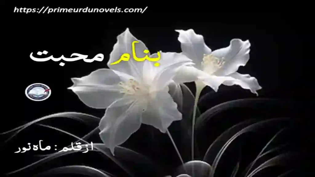 Banaam mohabbat afsana by Mahnoor Rashid