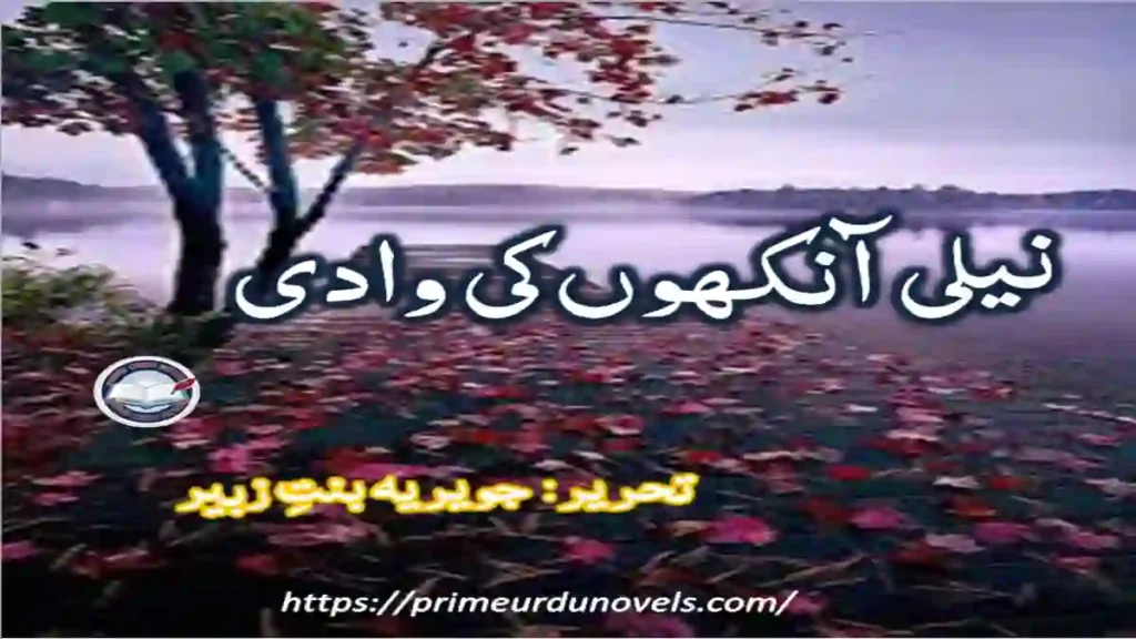 Neeli ankhon ki wadi afsana by Jaweria Bint e Zubair