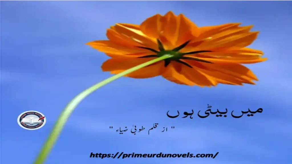 Main beti hoon afsana by Tuba Zia