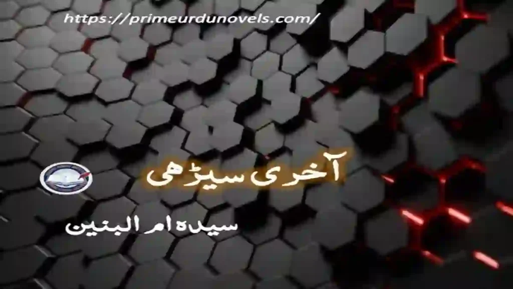 Akhri seerdhi afsana by Syeda Umul Baneen