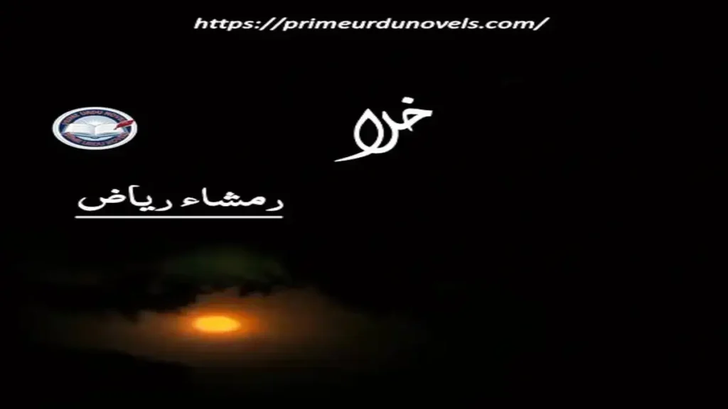 Khalaa afsana by Rimsha Riaz