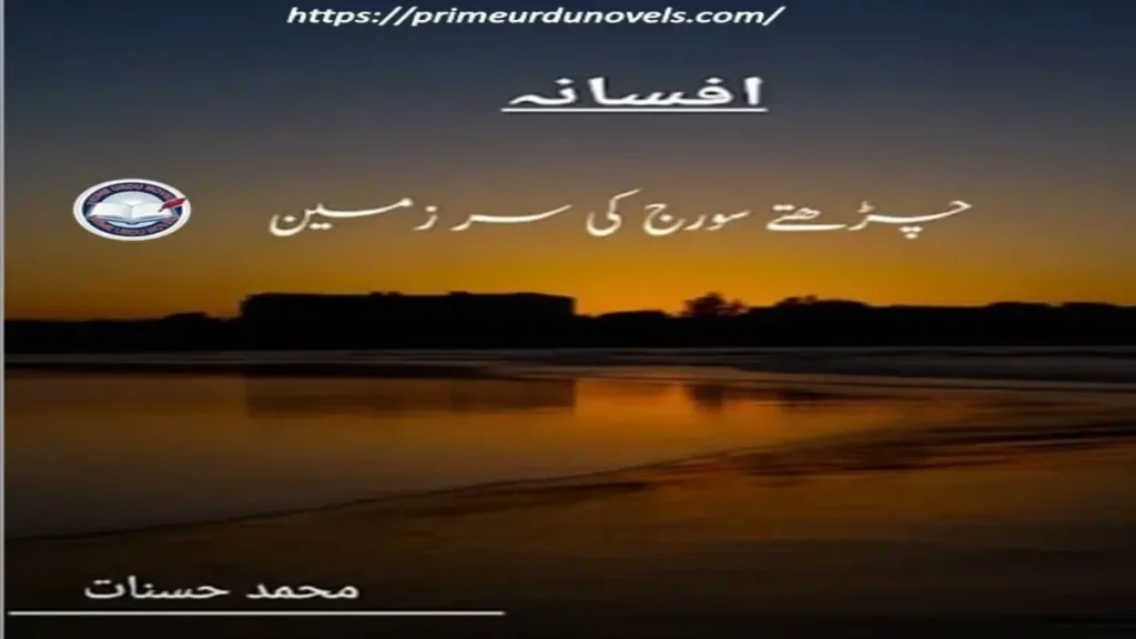 Chardhte Sooraj Ki Sarzameen by Muhammad Hasnaat Dilawar title image