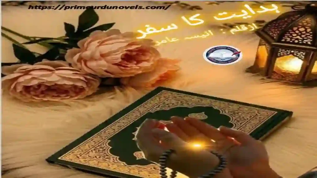 Hidayat ka safar by Anisa Amir title image