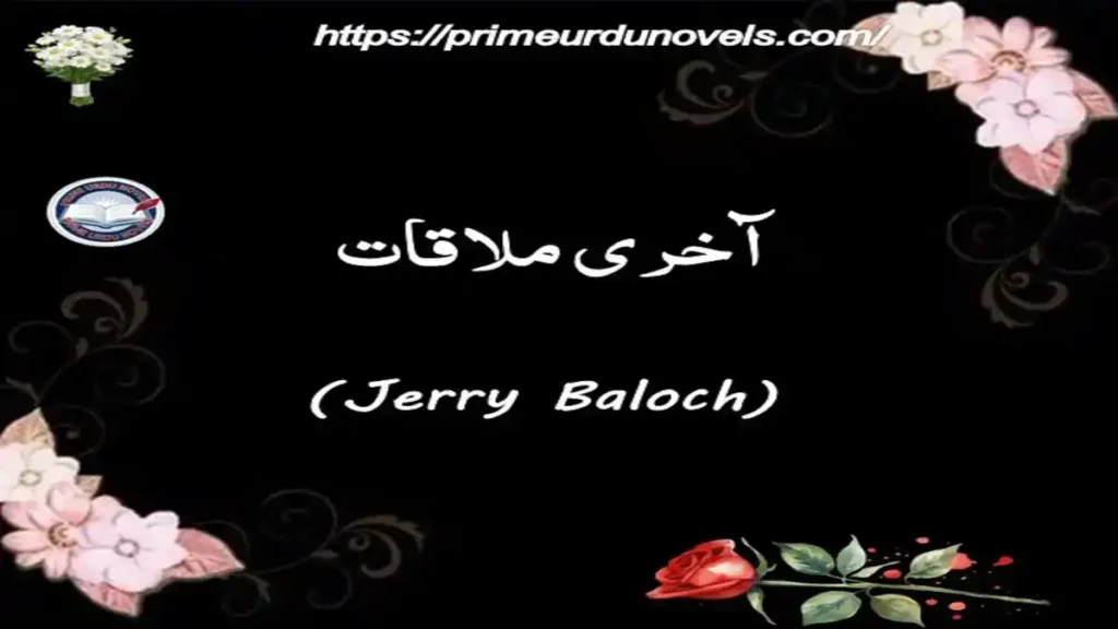 Aakhri mulaqat afsana by Jerry Baloch title image