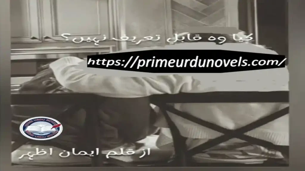 Kya woh qabil e tareef nahi afsana by Eman Azhar title image