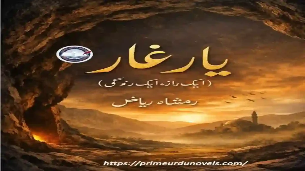 Yaar e Ghaar afsana by Rimsha Riaz title image