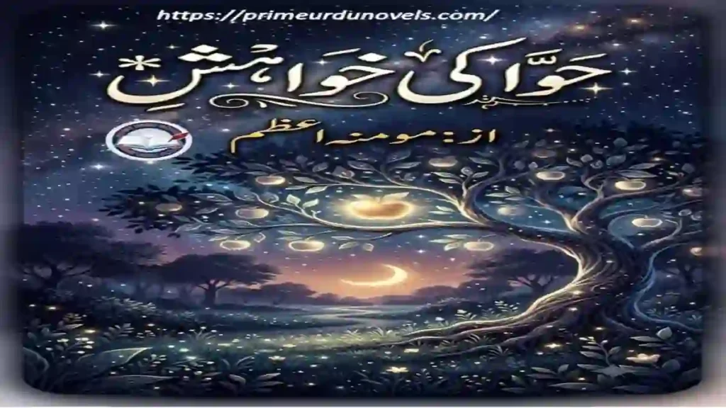 Hawa ki khawahish afsana by Momina Azam title image