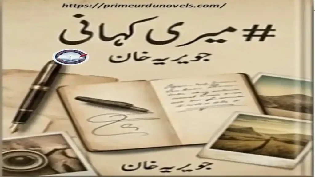 Meri kahani by Javeriya Khan title image