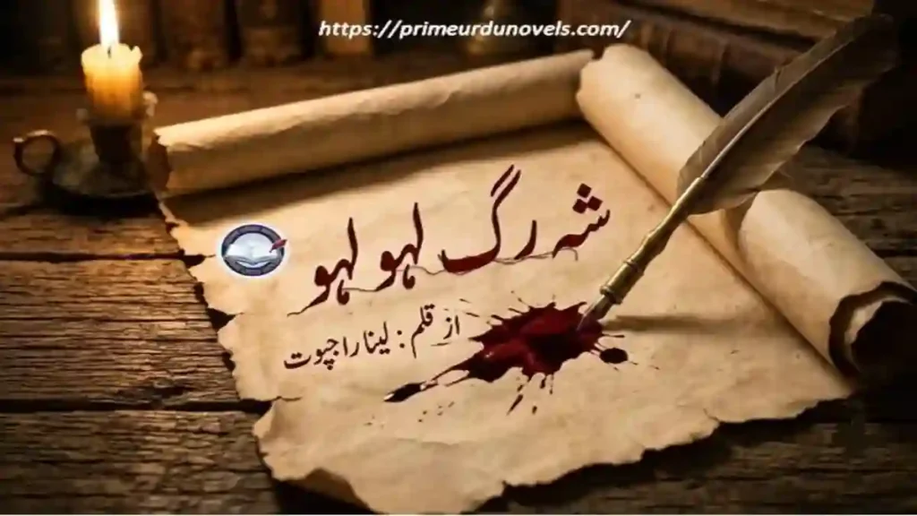 Shahrag lahu lahu afsana by Leena Rajpoot title image