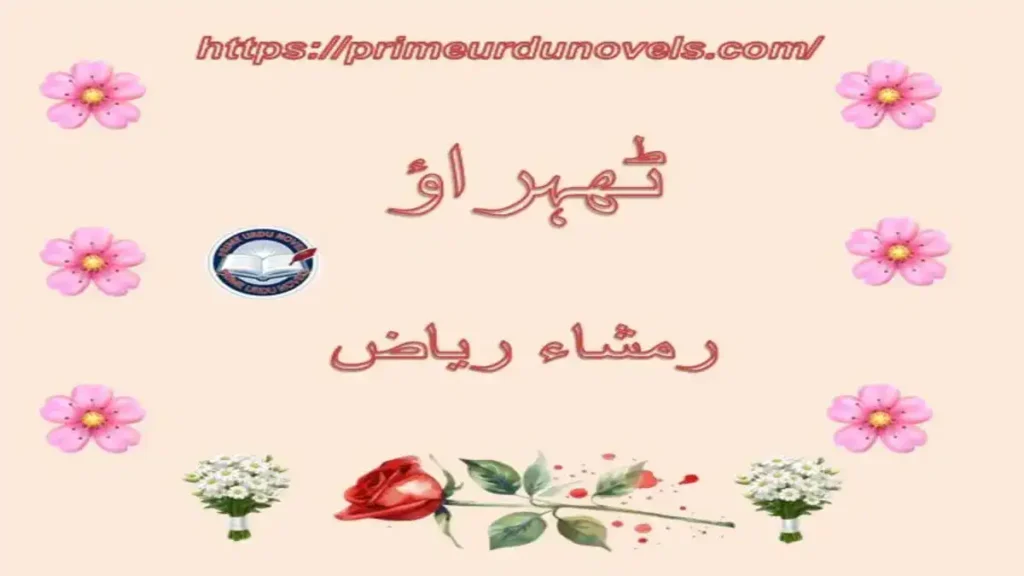 Thehrao afsana by Rimsha Riaz title image