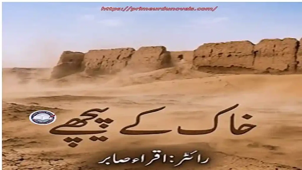 Khak kay peechy afsana by Iqra Sabir title image