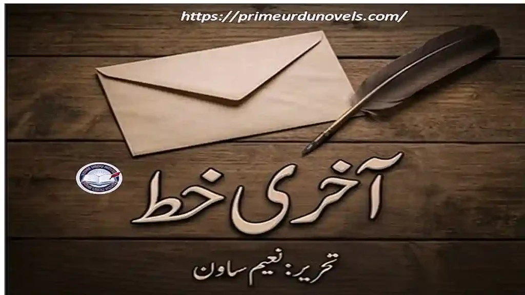 Aakhri khat afsana by Naeem Sawan title image