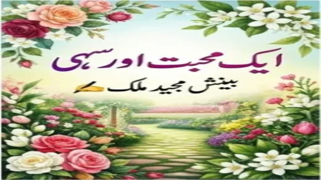 Ek mohabbat aur sehe afsana by Beenish Malik title image