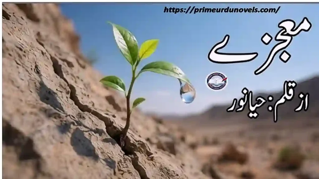 Moajzey afsana by Haya Noor title image