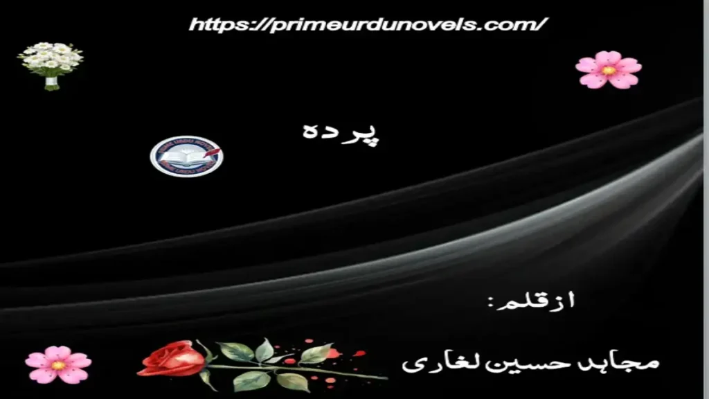 Parda afsana by Mujahid Hussain Laghari title image